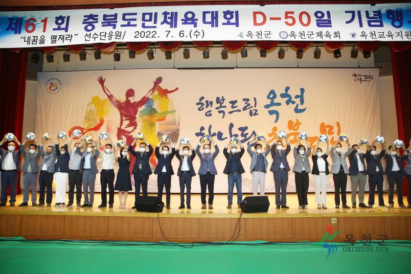 충북도민체전 D-50일 기념행사4