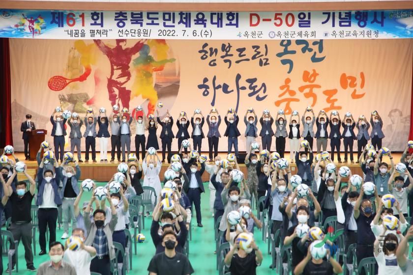 충북도민체전 D-50일 기념행사5