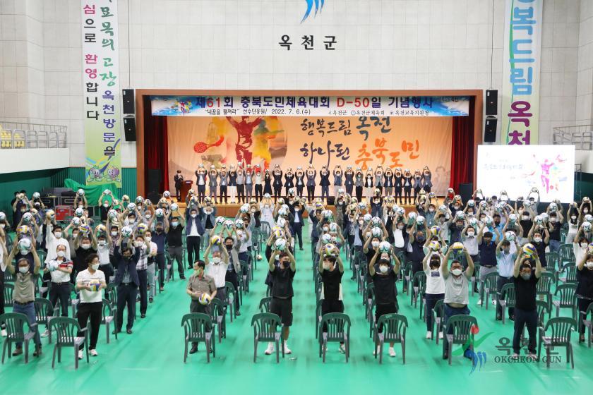 충북도민체전 D-50일 기념행사 6 번째 사진