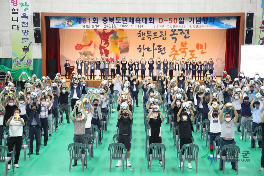 충북도민체전 D-50일 기념행사7