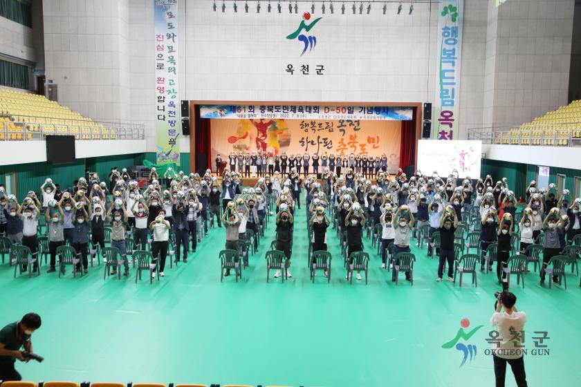 충북도민체전 D-50일 기념행사8