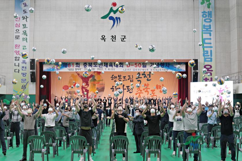 충북도민체전 D-50일 기념행사9