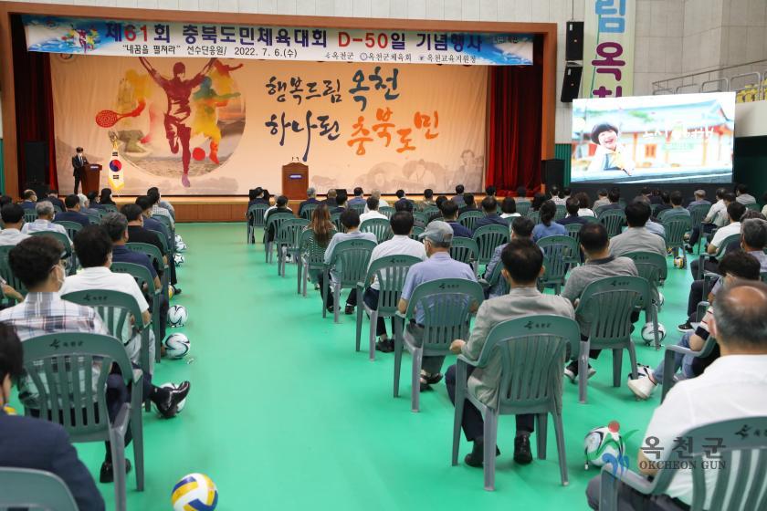 충북도민체전 D-50일 기념행사11