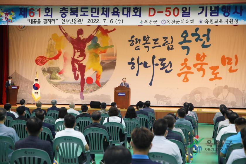 충북도민체전 D-50일 기념행사12