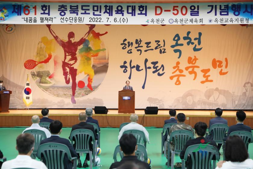 충북도민체전 D-50일 기념행사13