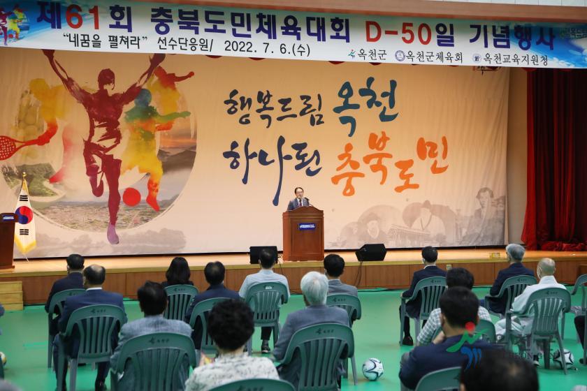 충북도민체전 D-50일 기념행사14