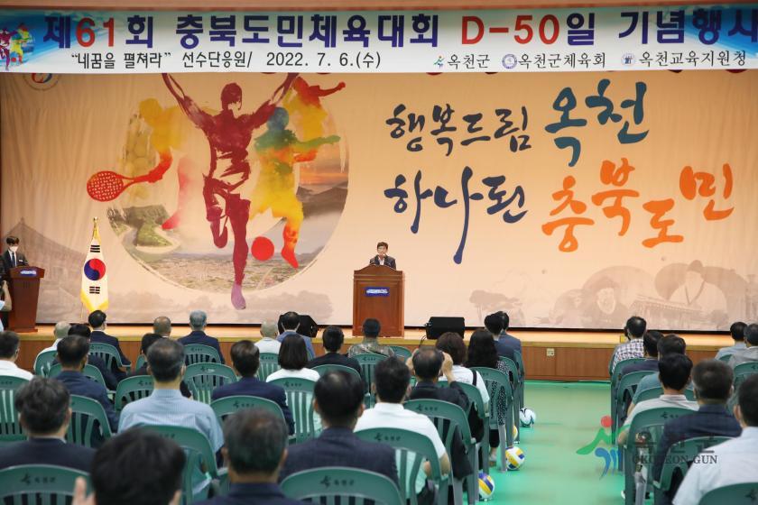 충북도민체전 D-50일 기념행사15