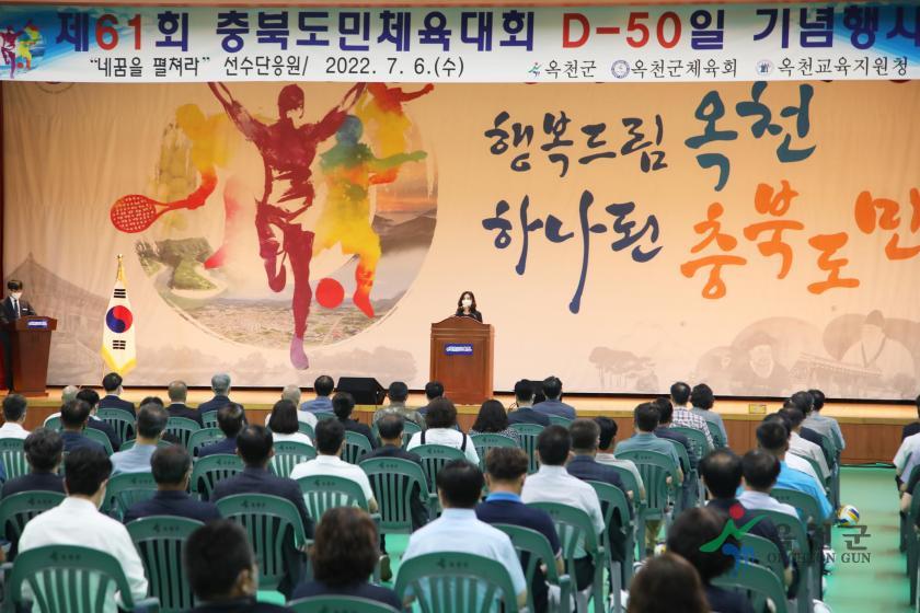 충북도민체전 D-50일 기념행사16