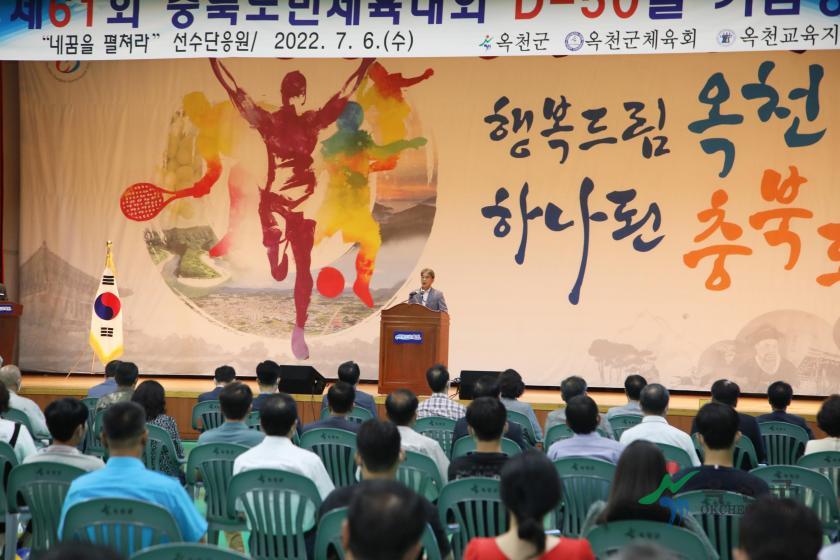 충북도민체전 D-50일 기념행사17