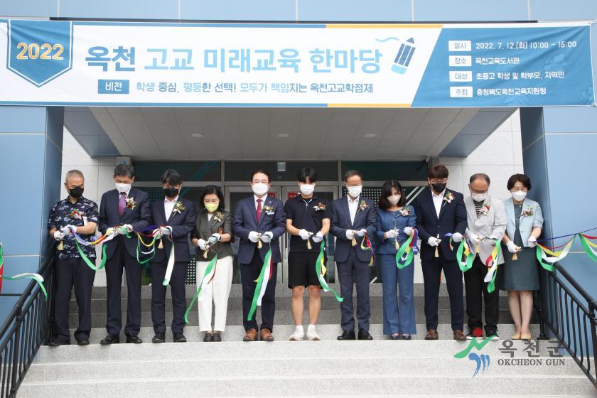 옥천고교 미래교육 한마당1