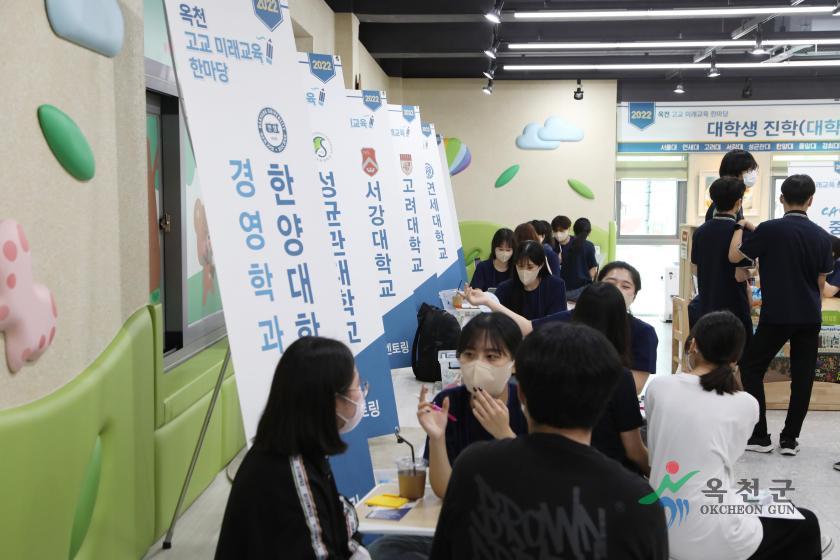 옥천고교 미래교육 한마당11