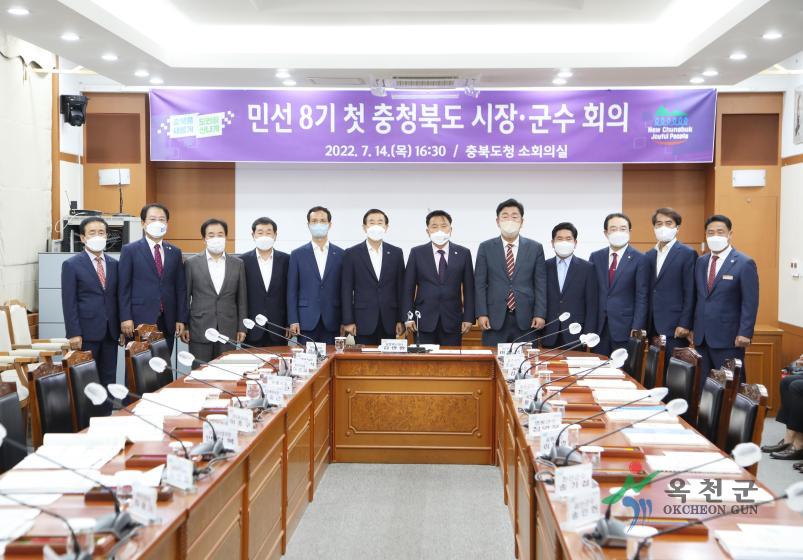충북 시장군수회의1
