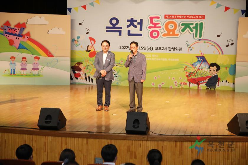 제14회 옥천짝짝꿍 전국동요제 지역예선4