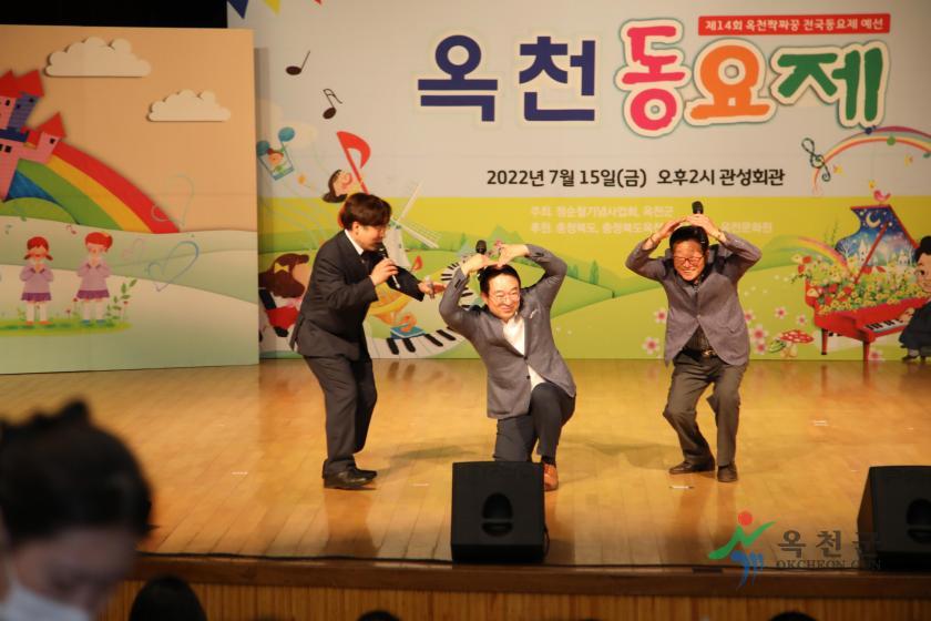 제14회 옥천짝짝꿍 전국동요제 지역예선5
