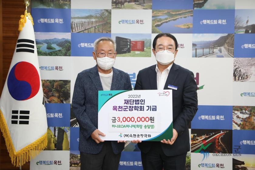 옥천군장학회 장학금 기탁식 4 번째 사진