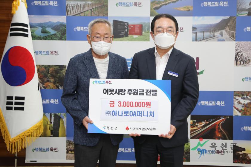 이웃사랑 후원금 전달식1