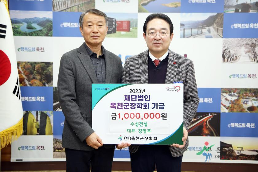 옥천군장학회 장학금 기탁식3