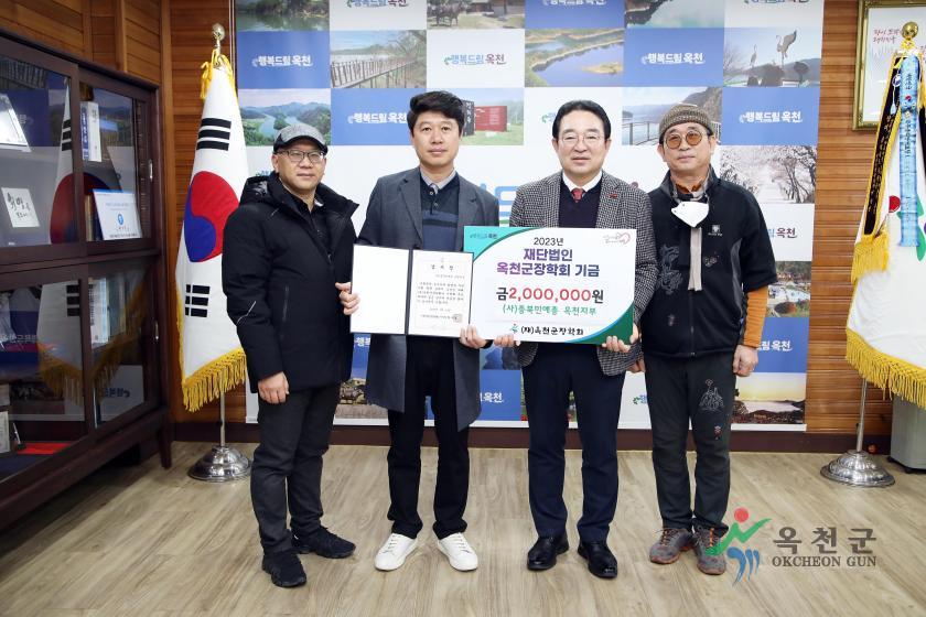 옥천군장학회 장학금 기탁식 2 번째 사진