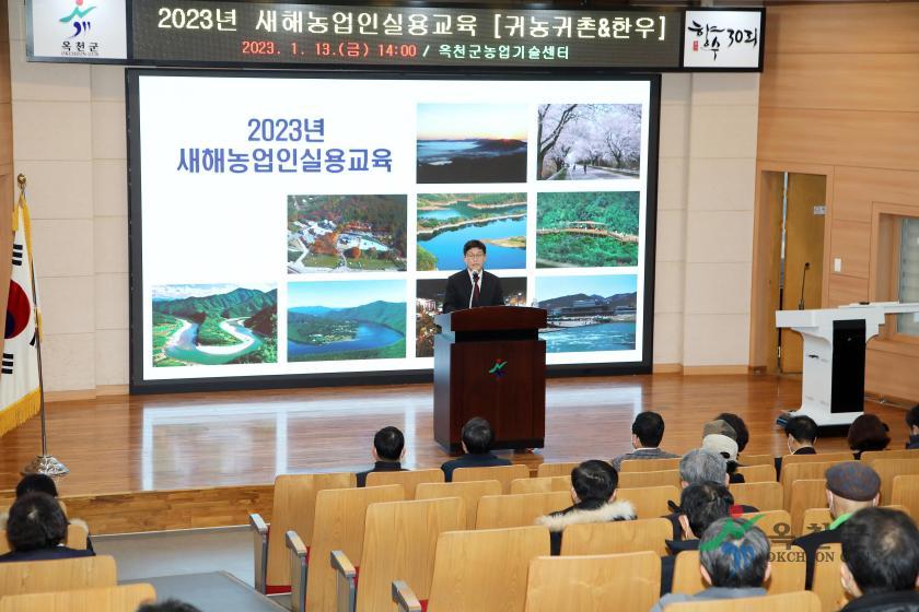 새해농업인 실용교육2