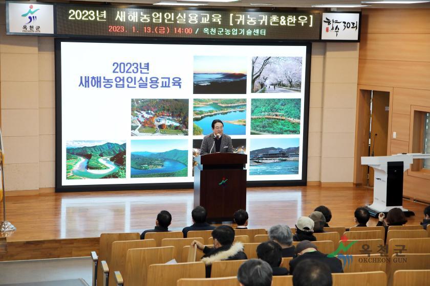 새해농업인 실용교육3