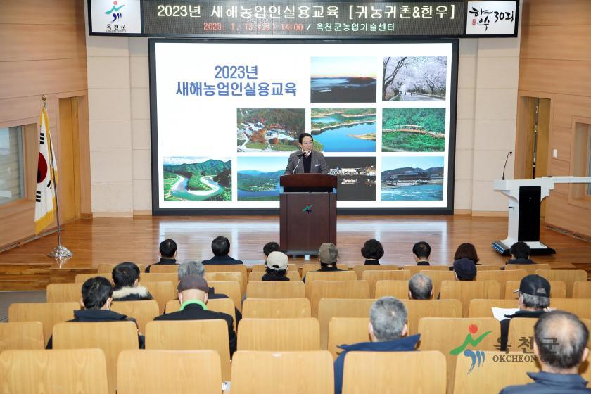 새해농업인 실용교육 4 번째 사진