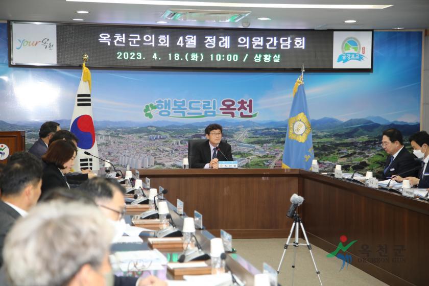 옥천군의회 4월 정기간담회3