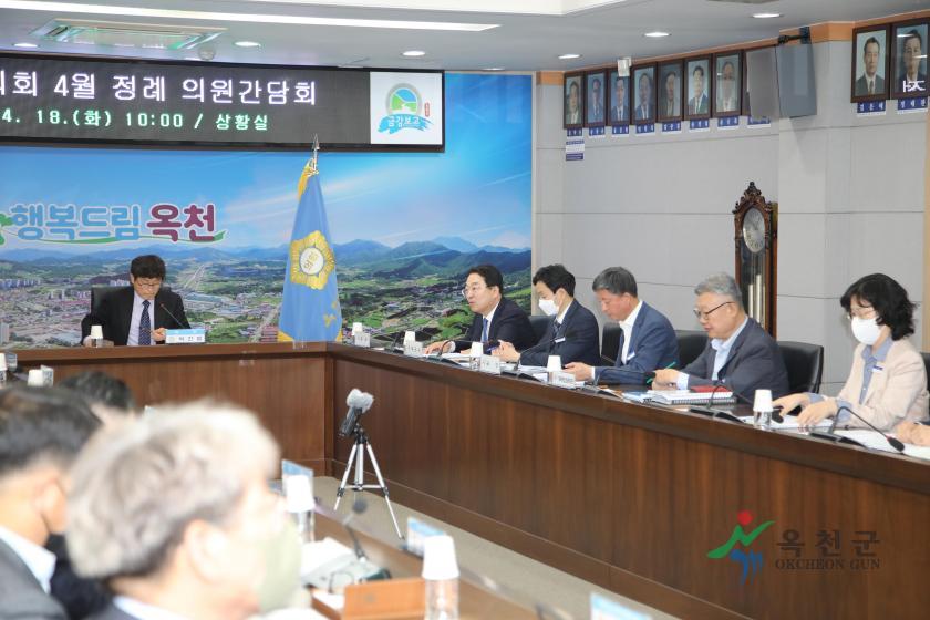 옥천군의회 4월 정기간담회4