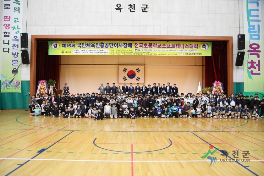국민체육진흥공단 이사장배 전국초등학교 소프트테니스대회 개회식6