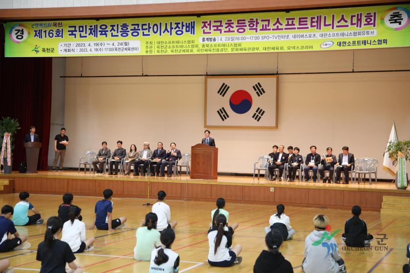 국민체육진흥공단 이사장배 전국초등학교 소프트테니스대회 개회식11