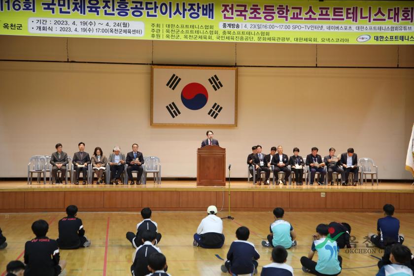 국민체육진흥공단 이사장배 전국초등학교 소프트테니스대회 개회식15