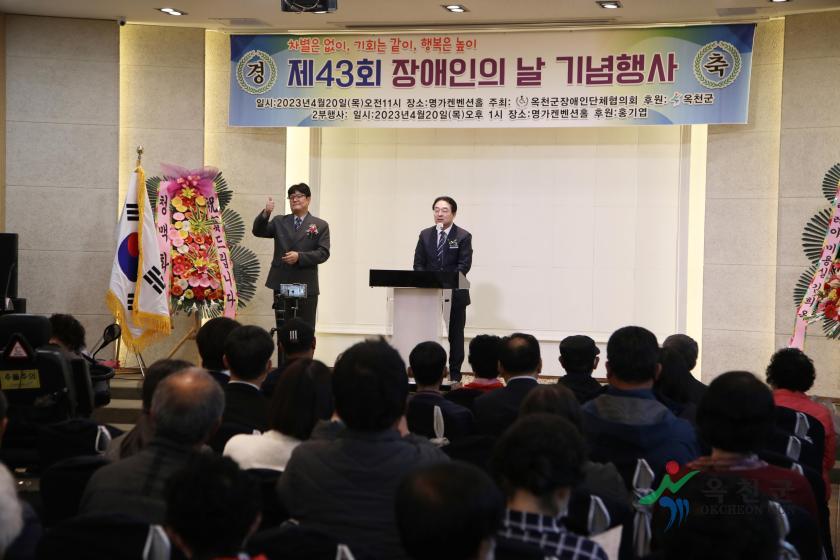 제43회 장애인의 날 행사1