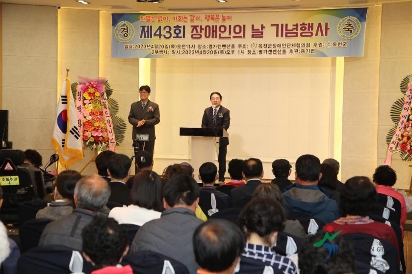 제43회 장애인의 날 행사2