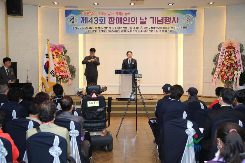 제43회 장애인의 날 행사3