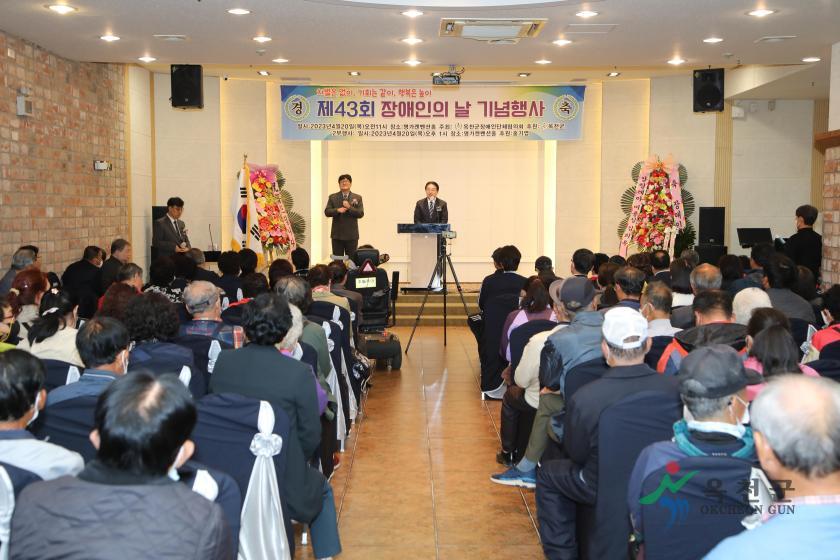 제43회 장애인의 날 행사5