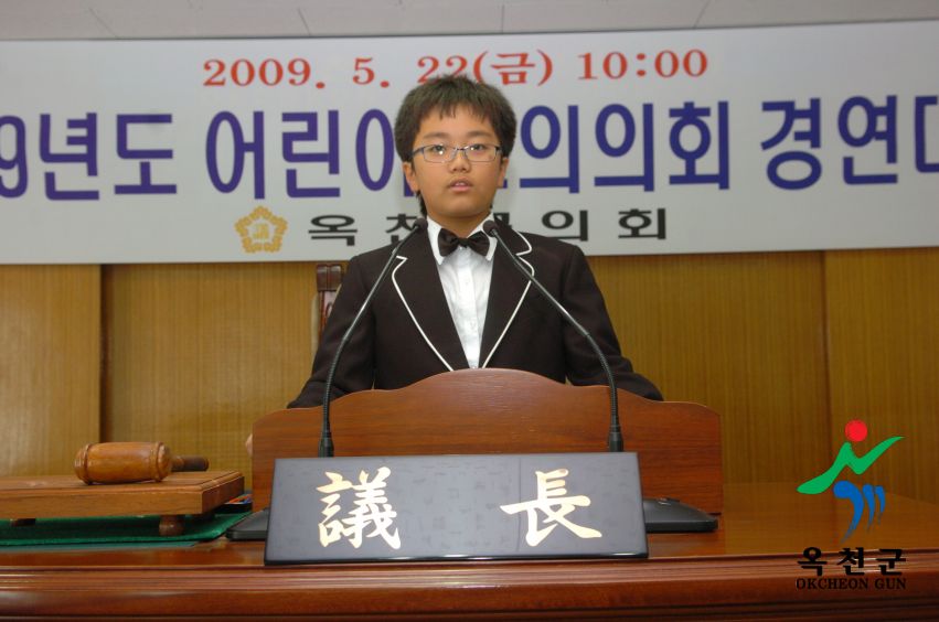 2009년도 어린이모의의회 경연대회 2 번째 사진