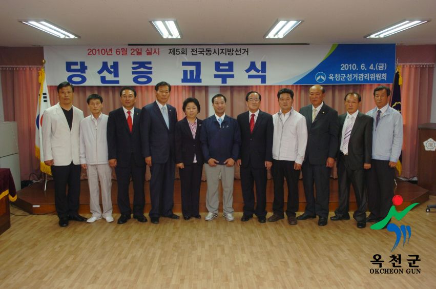 제5회 전국동시지방선거 당선증 교부식 2 번째 사진