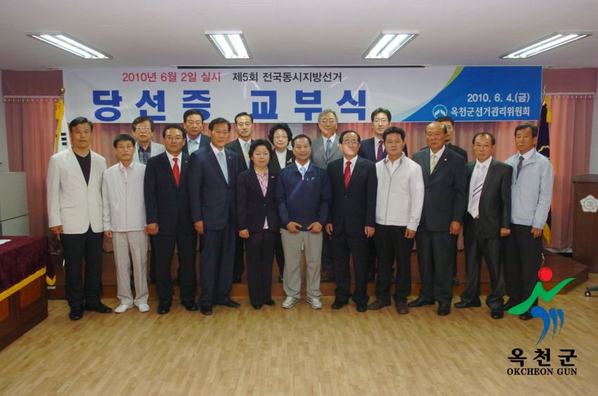 제5회 전국동시지방선거 당선증 교부식 3 번째 사진