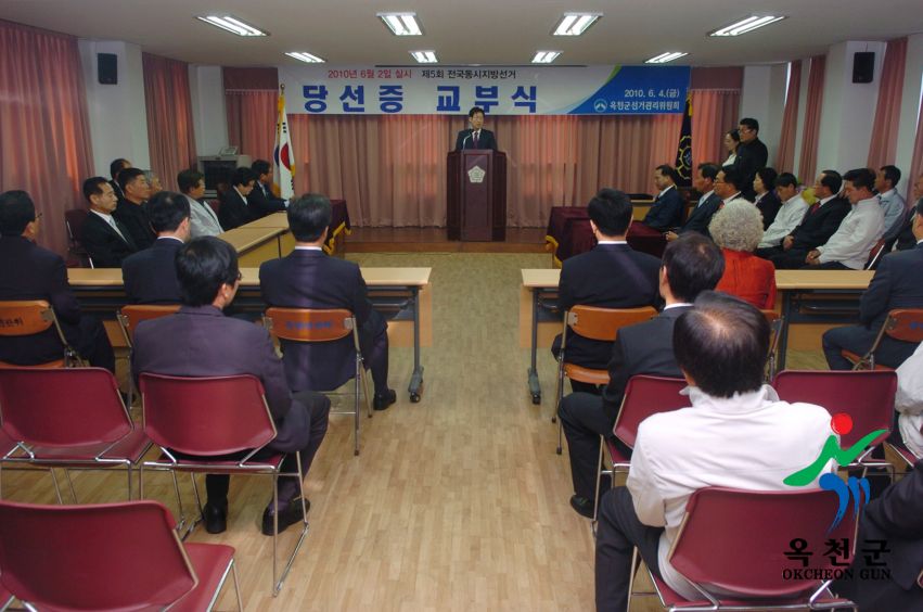 제5회 전국동시지방선거 당선증 교부식 4 번째 사진