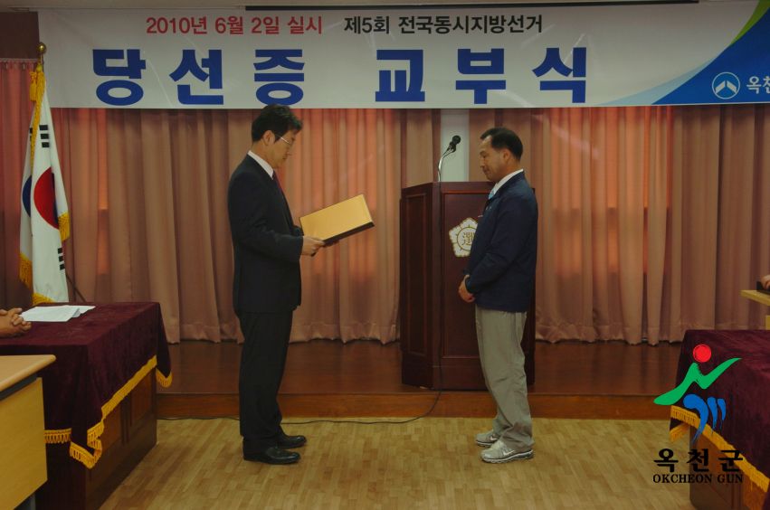 제5회 전국동시지방선거 당선증 교부식 5 번째 사진