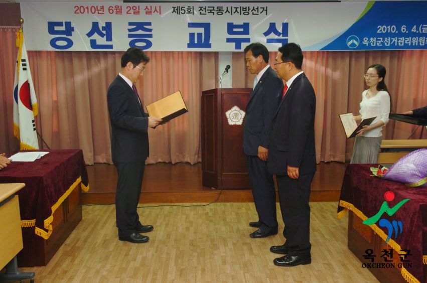 제5회 전국동시지방선거 당선증 교부식 8 번째 사진