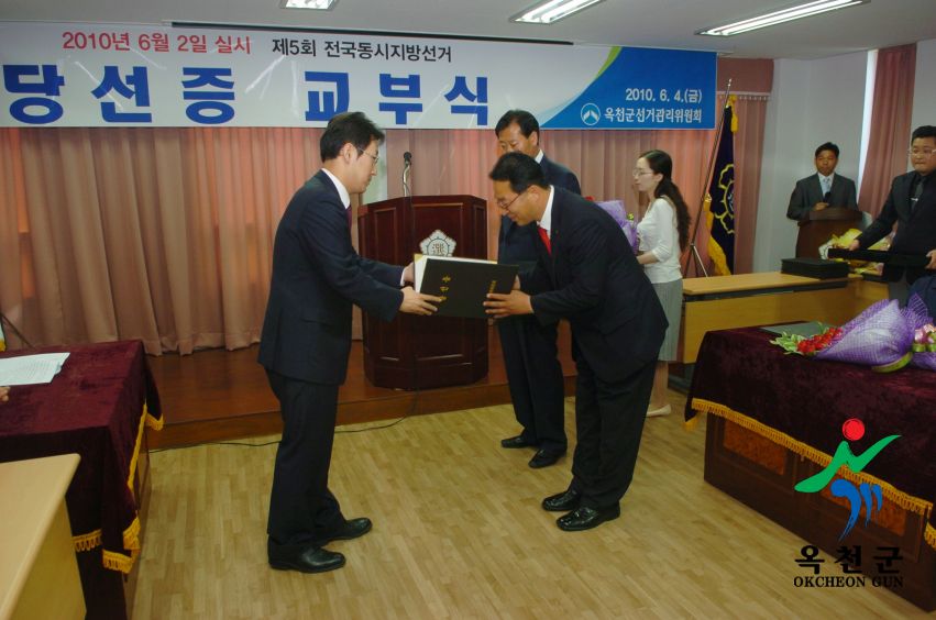 제5회 전국동시지방선거 당선증 교부식 10 번째 사진