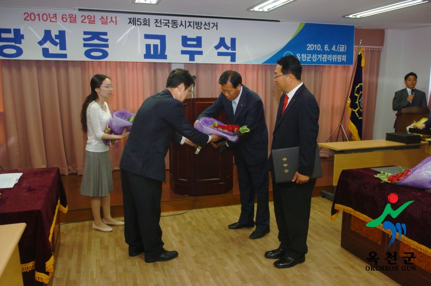 제5회 전국동시지방선거 당선증 교부식 11 번째 사진