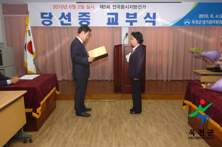 제5회 전국동시지방선거 당선증 교부식 13 번째 사진