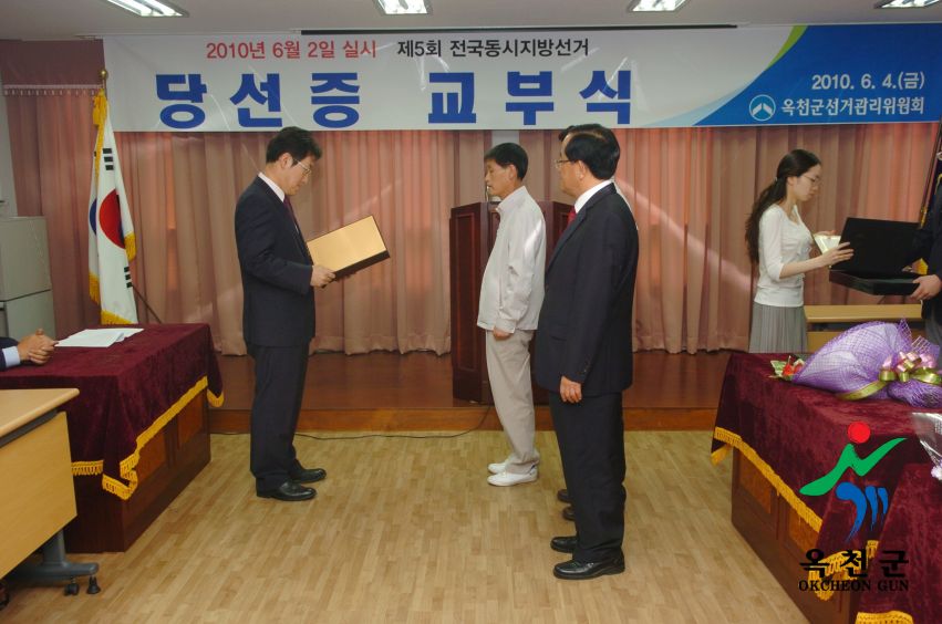 제5회 전국동시지방선거 당선증 교부식 15 번째 사진