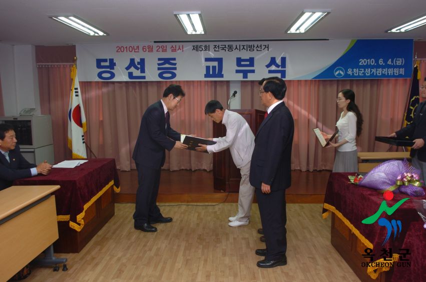 제5회 전국동시지방선거 당선증 교부식 16 번째 사진