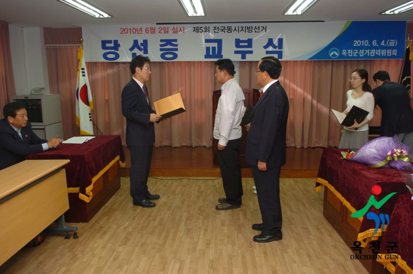 제5회 전국동시지방선거 당선증 교부식 17 번째 사진