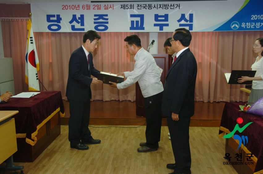 제5회 전국동시지방선거 당선증 교부식 18 번째 사진