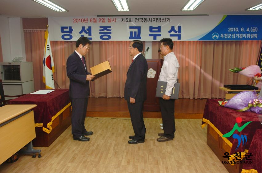 제5회 전국동시지방선거 당선증 교부식 19 번째 사진