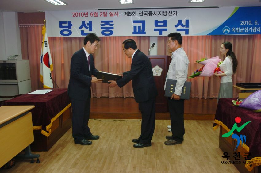 제5회 전국동시지방선거 당선증 교부식 20 번째 사진