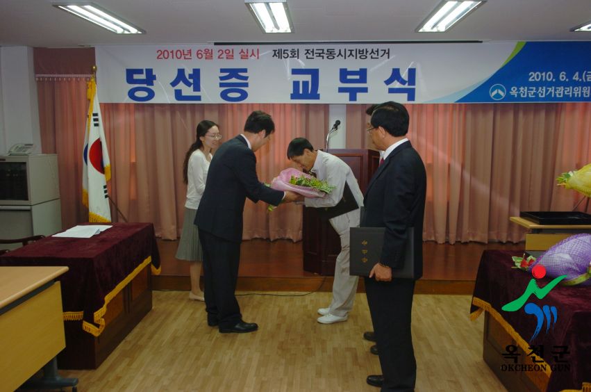 제5회 전국동시지방선거 당선증 교부식 21 번째 사진